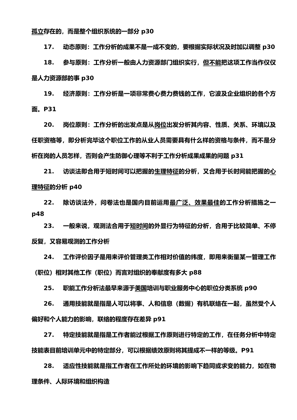 2025年工作分析必背_第2页