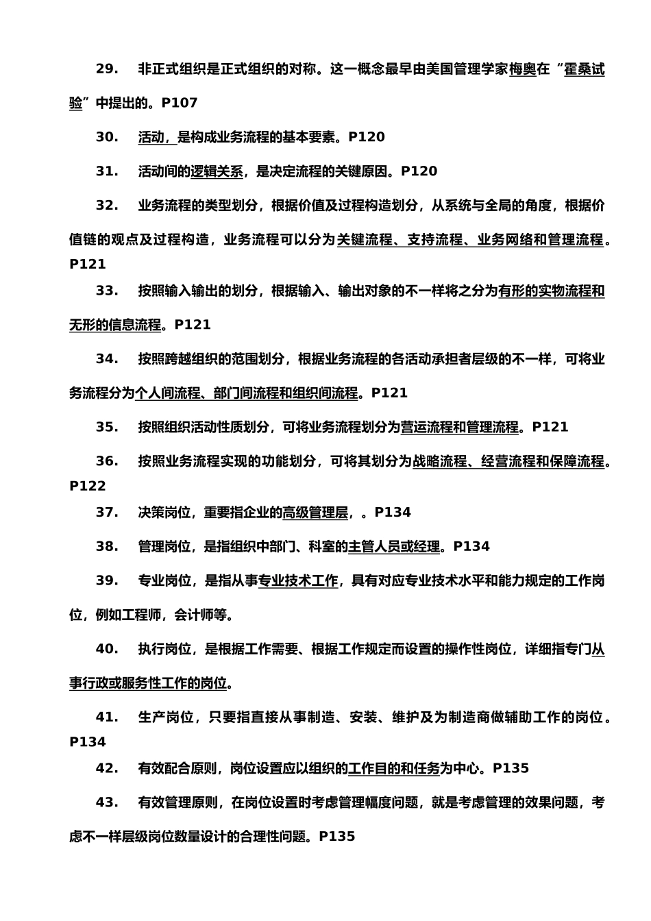2025年工作分析必背_第3页