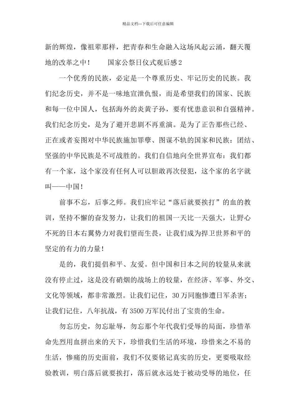 国家公祭日仪式观后感范文_第2页