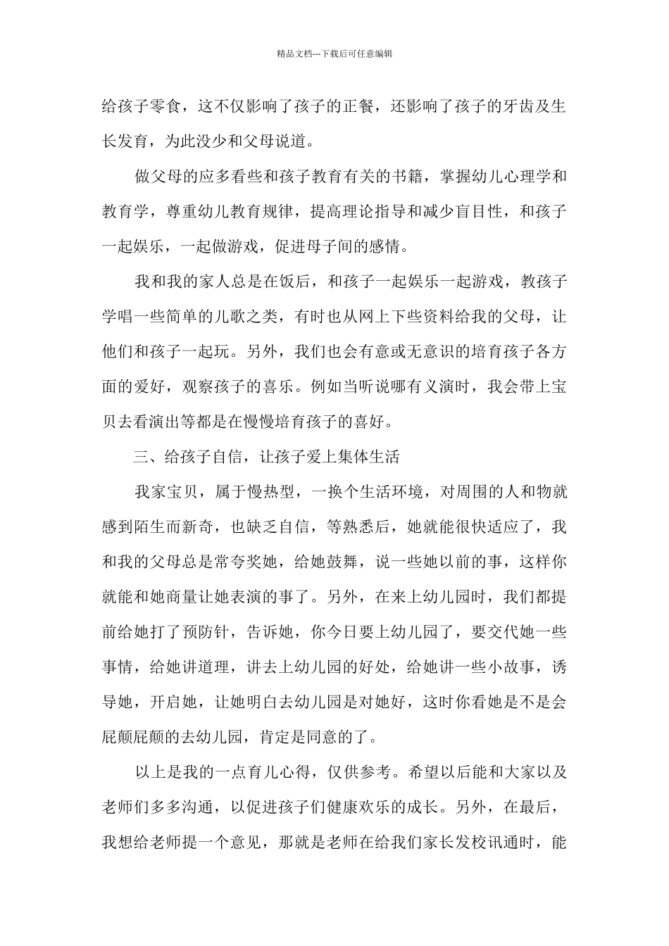 国学诵读家长感想15篇_第2页