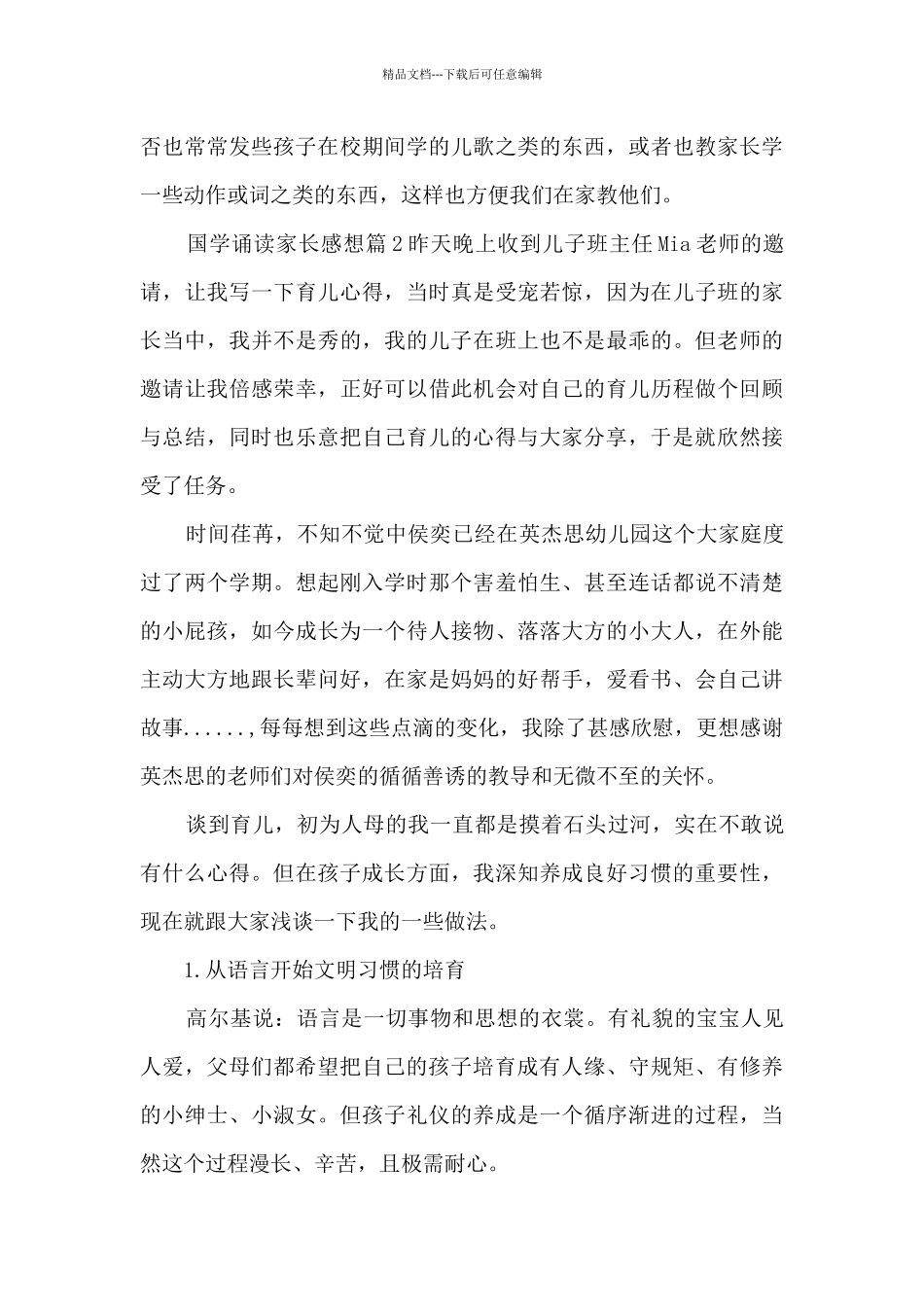 国学诵读家长感想15篇_第3页