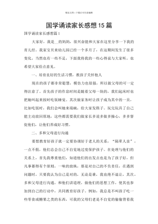 国学诵读家长感想15篇