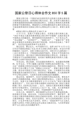 国家公祭日心得体会作文850字5篇