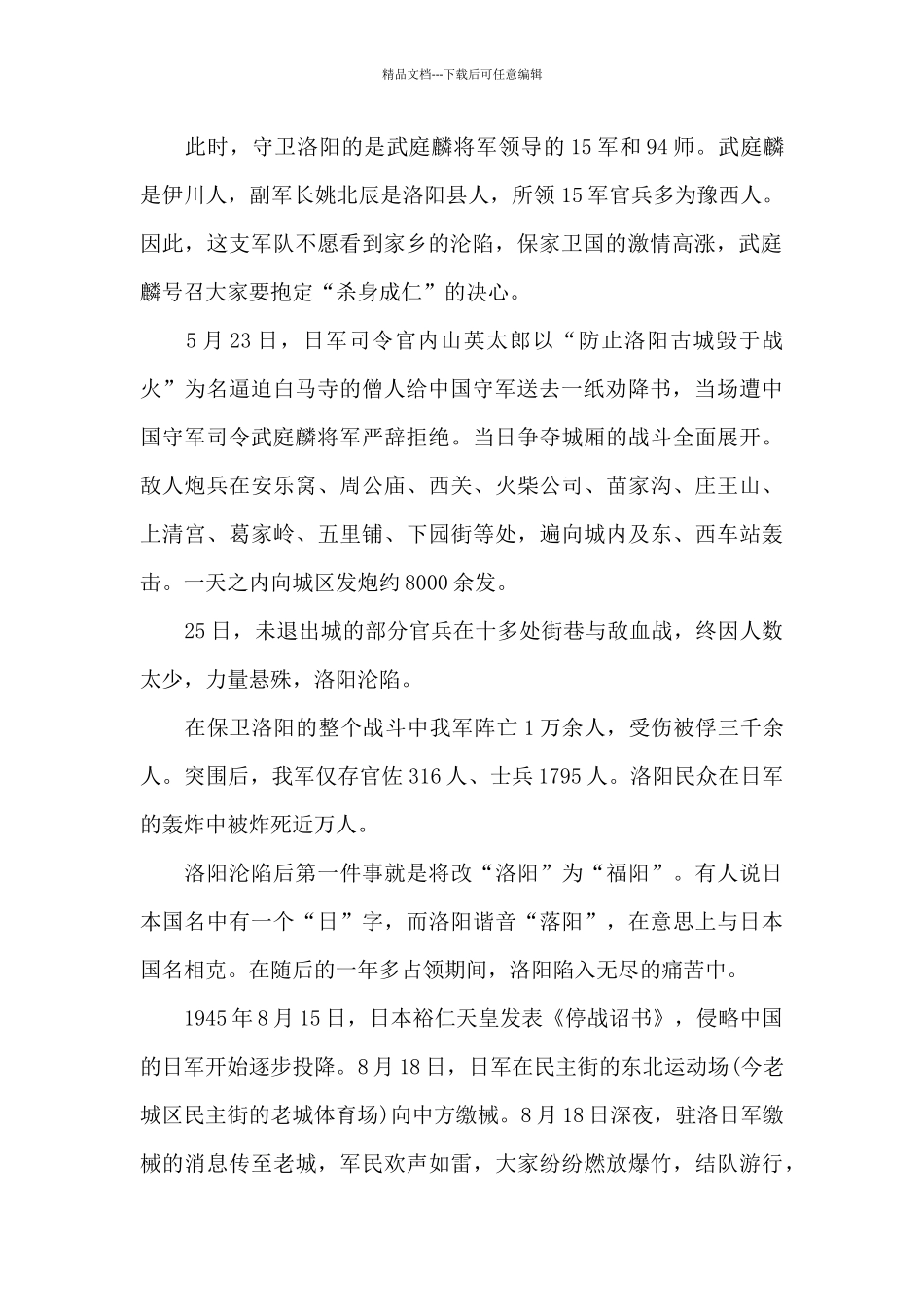 国家公祭日心得体会_第2页