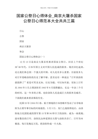 国家公祭日心得体会