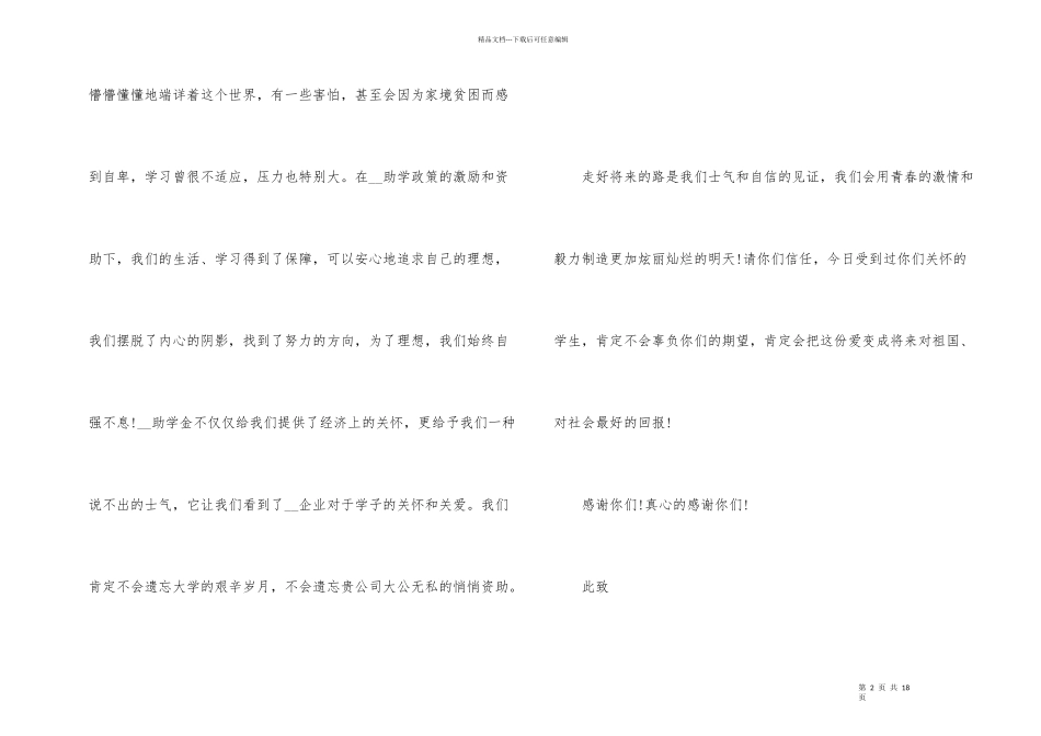 国家助学金感谢信500字左右_第2页