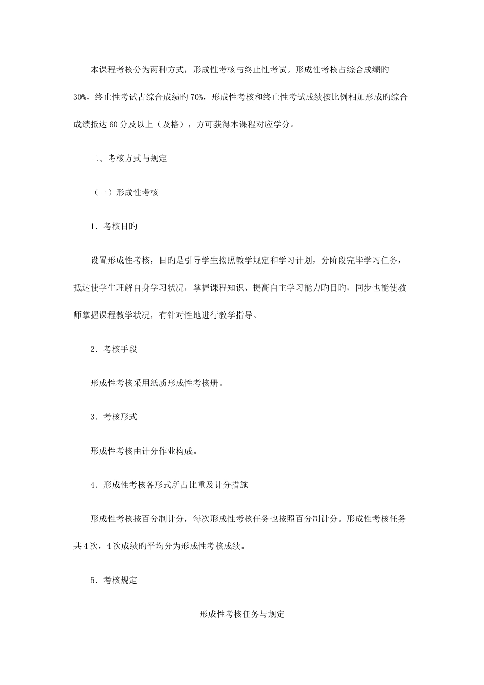 2025年电大农村文化产业概论考核说明_第2页