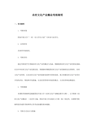 2025年电大农村文化产业概论考核说明