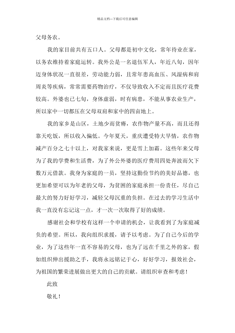 国家助学金申请书9篇_第3页