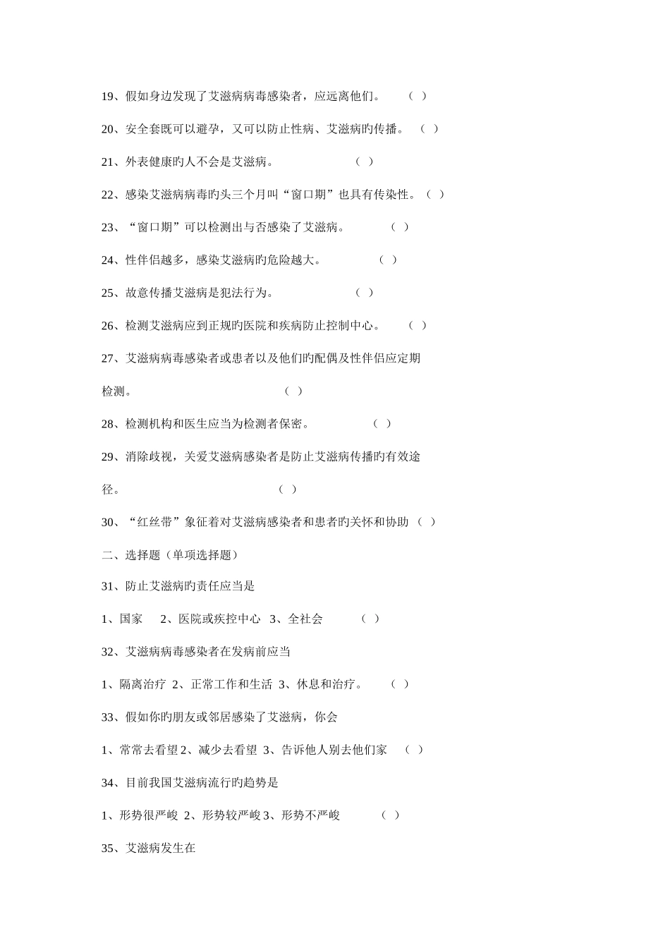 2025年艾滋病知识测试题_第2页