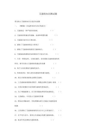 2025年艾滋病知识测试题