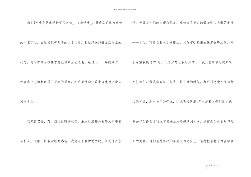 国家励志助学金申请书2024范本_第3页