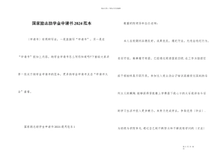 国家励志助学金申请书2024范本