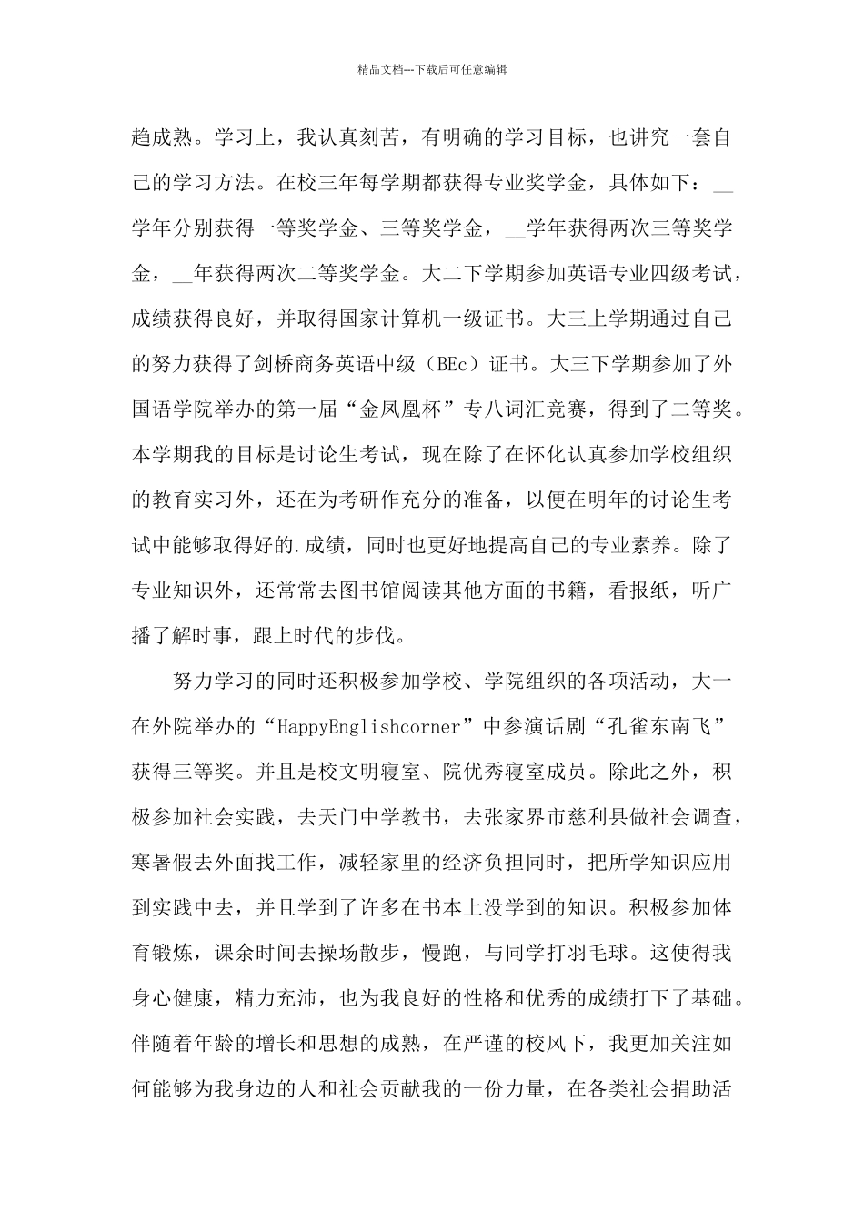 国家励志奖学金申请书大学生范文2024_第2页