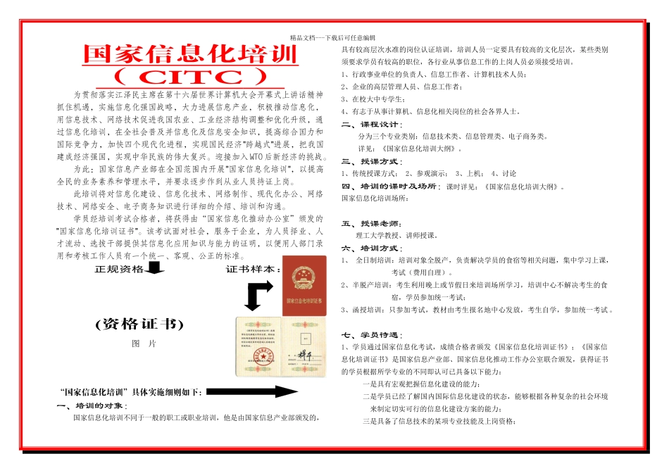 国家信息化培训_第1页