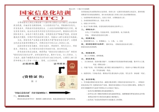 国家信息化培训