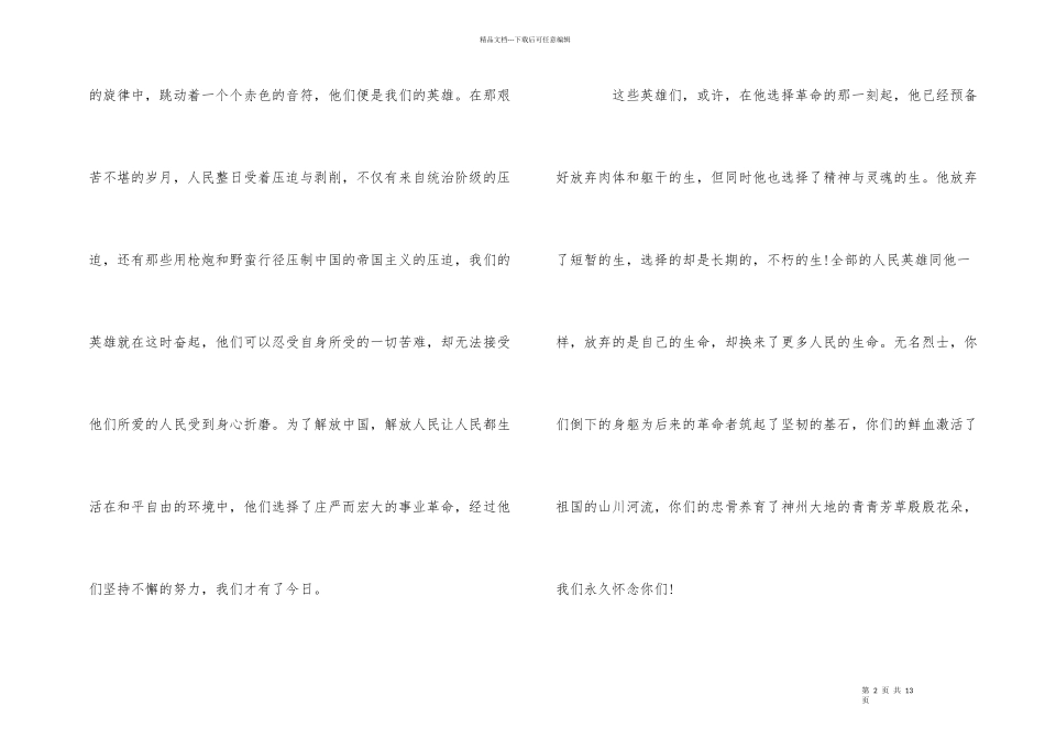 国家励志演讲稿600字左右_第2页