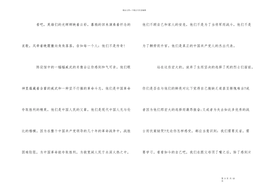国家励志演讲稿600字左右_第3页