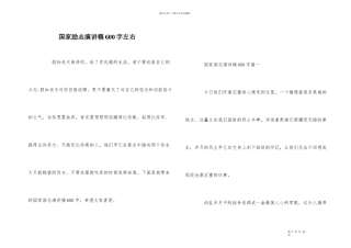 国家励志演讲稿600字左右