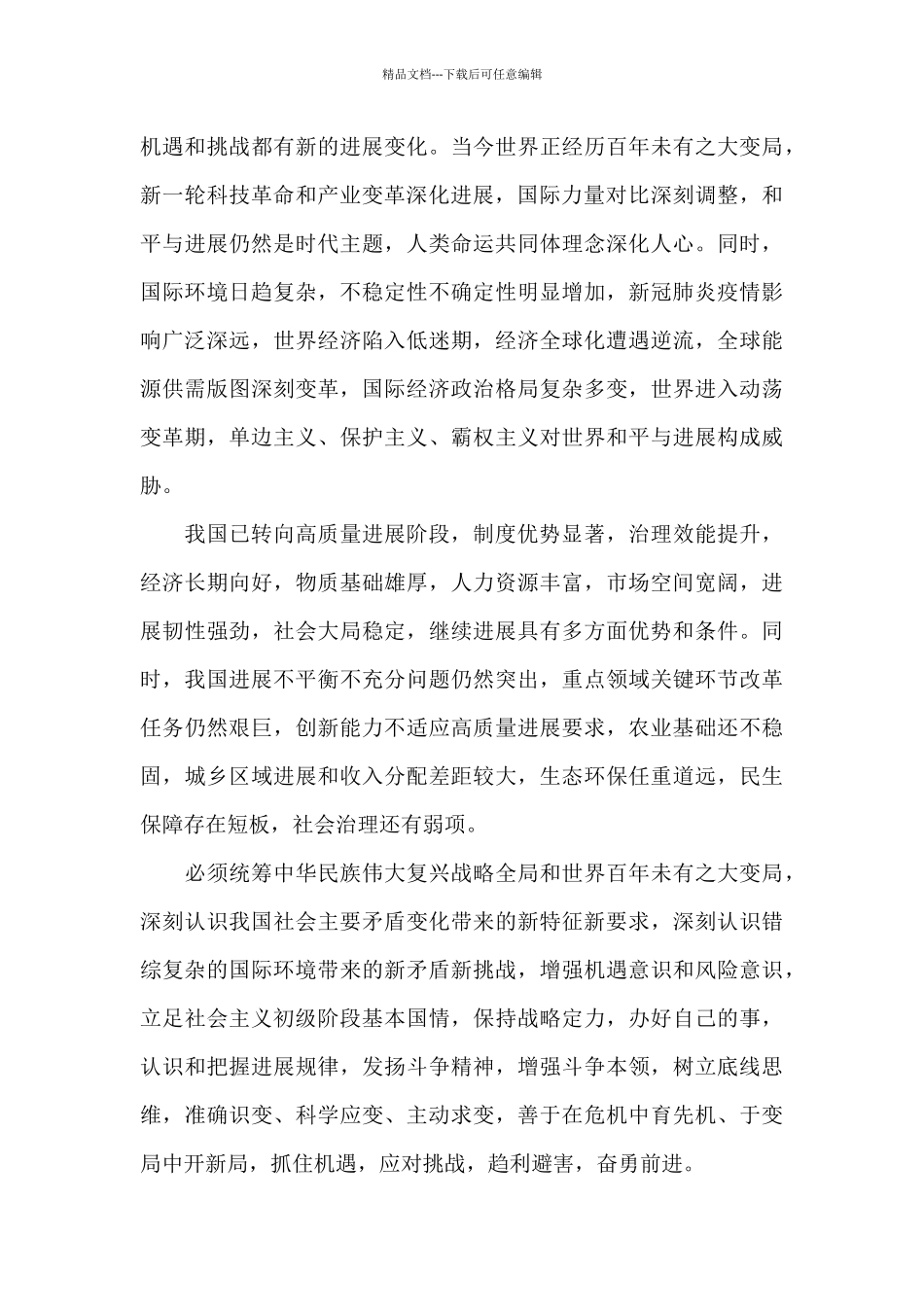 国家十四五规划纲要内容_第3页