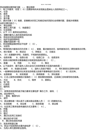 国家劳动保障协理员四级考试试题精华版