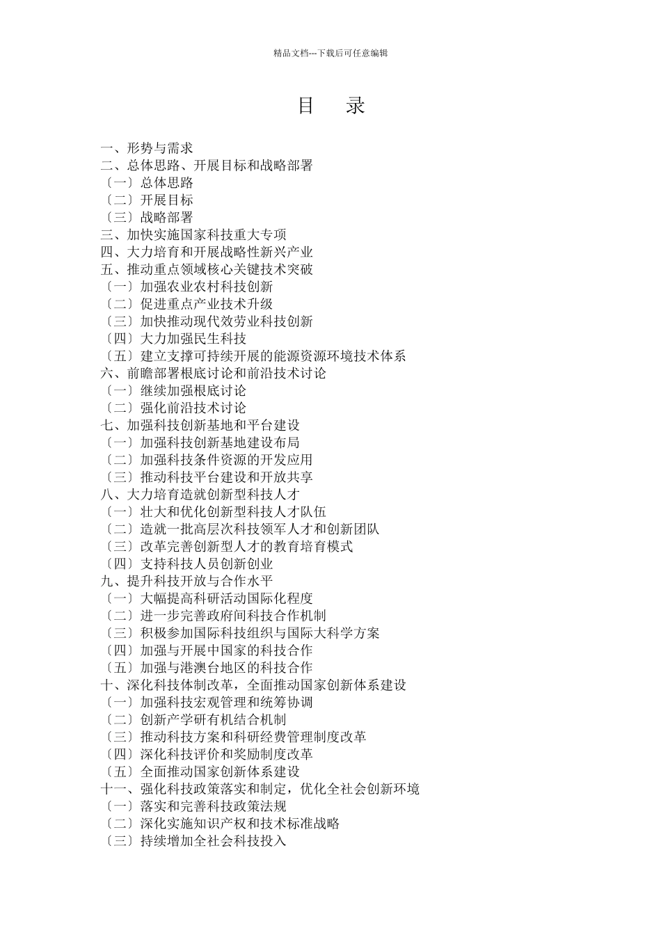 国家十二五科技发展规划_第2页