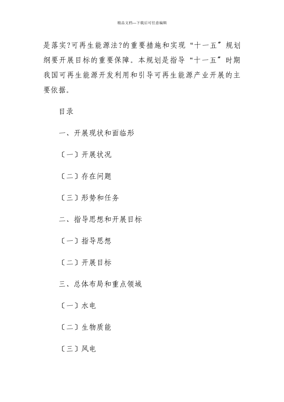 国家发改委《可再生能源发展“十一五”规划》_第2页