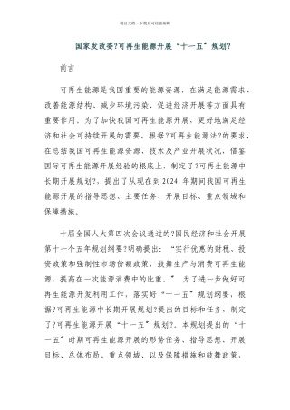 国家发改委《可再生能源发展“十一五”规划》