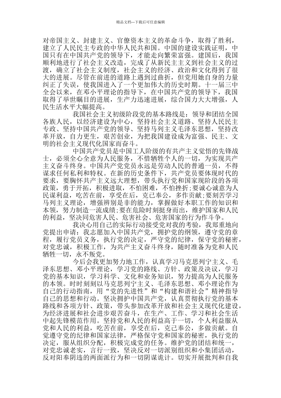 国家公务员入党申请书_第2页