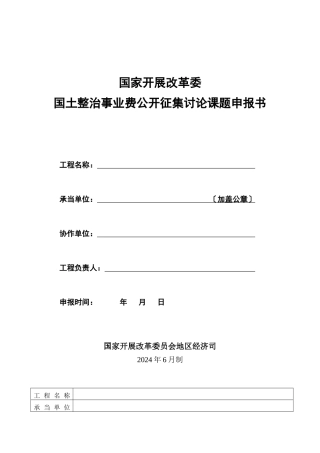 国家发展改革委