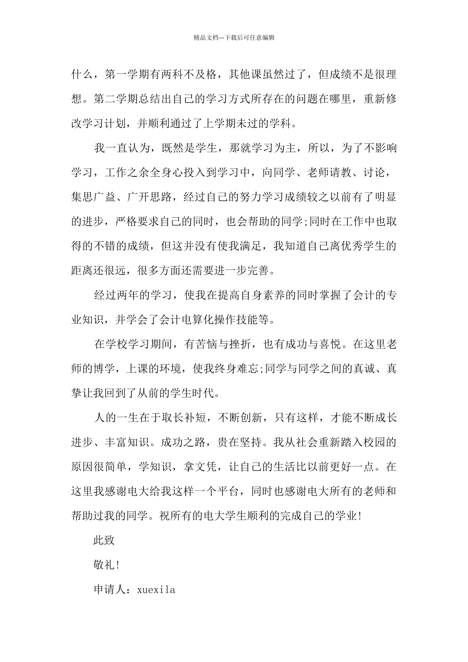 国家励志奖学金申请书11篇_第2页