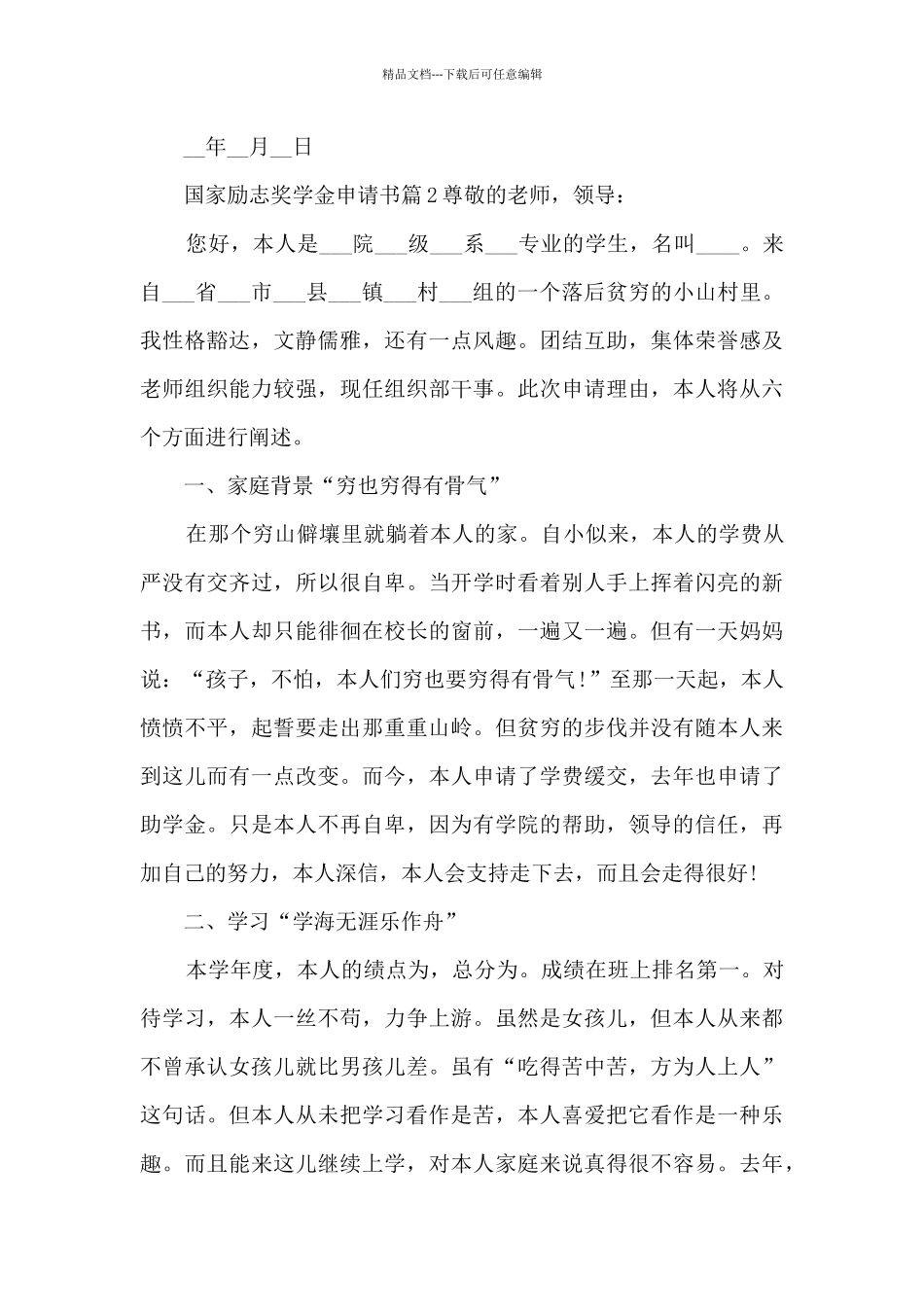 国家励志奖学金申请书11篇_第3页