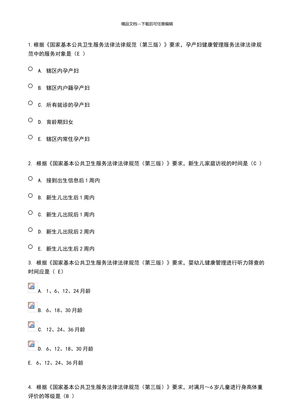 国家基本公共卫生服务规范2024年华医网考试试题_第1页