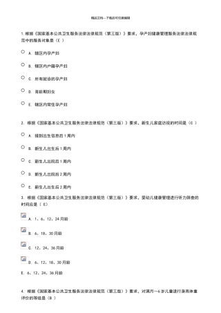 国家基本公共卫生服务规范2024年华医网考试试题