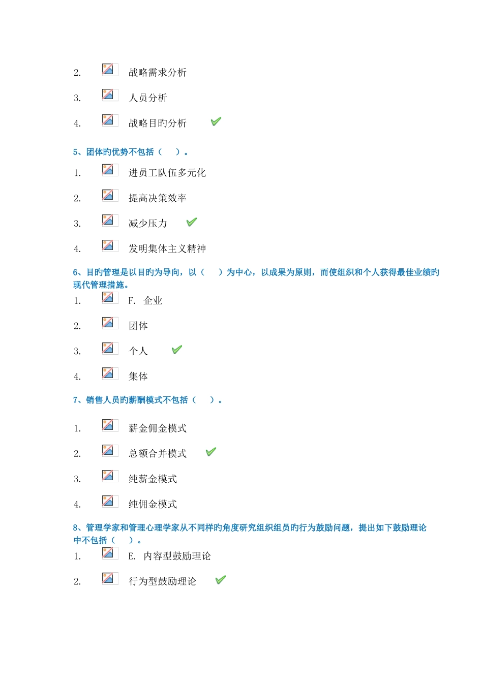 2025年西南大学网络与继续教育学院绩效管理答案_第2页