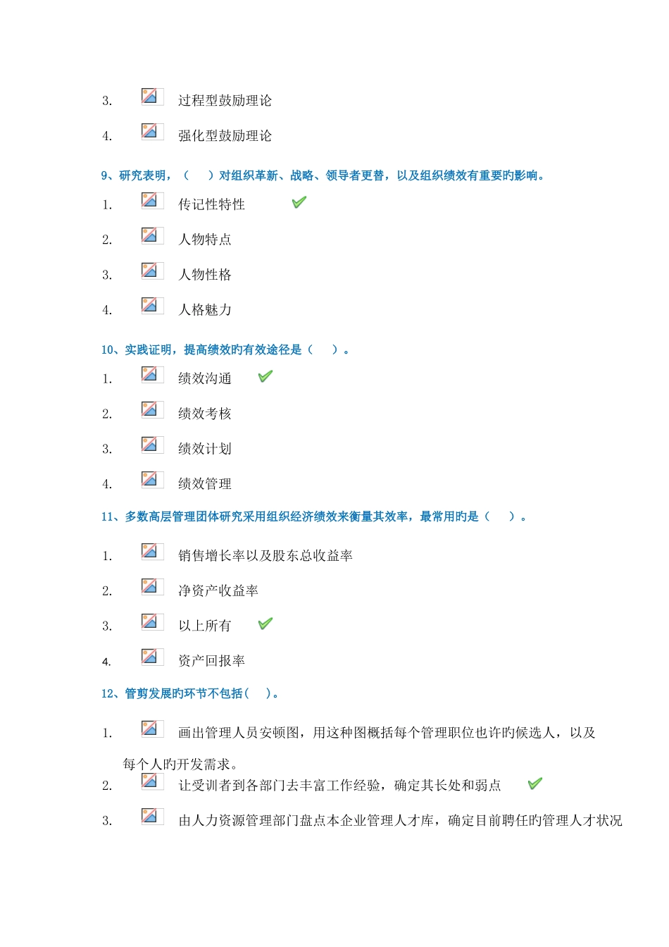 2025年西南大学网络与继续教育学院绩效管理答案_第3页