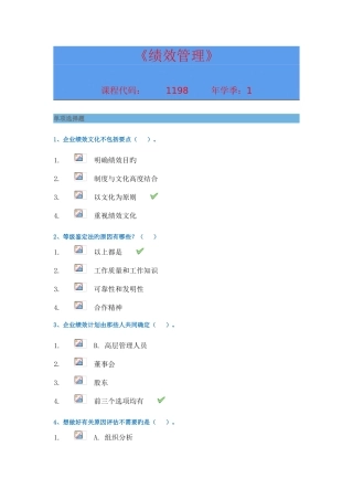 2025年西南大学网络与继续教育学院绩效管理答案