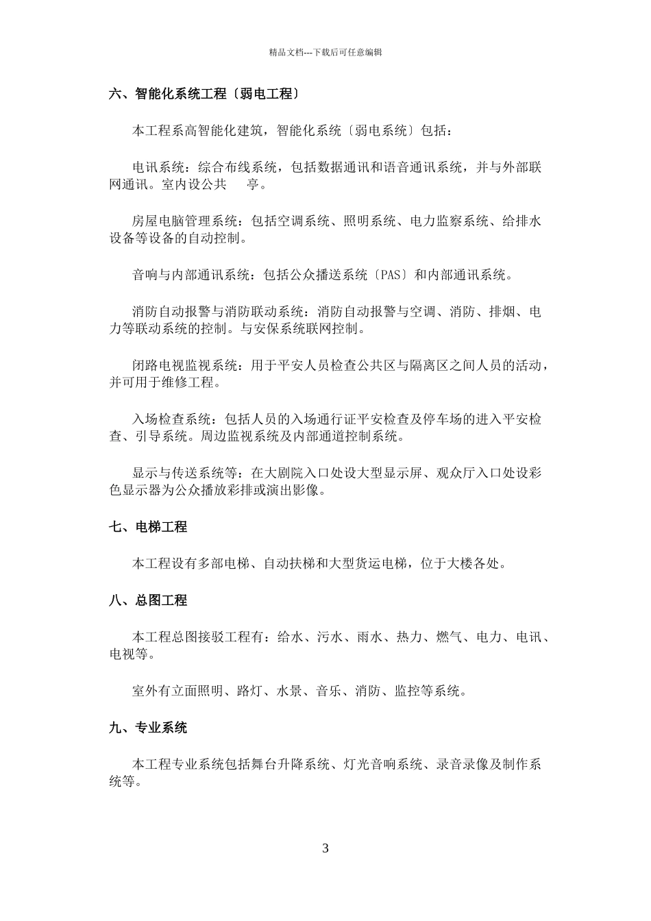 国家大剧院机电工程投标技术标文件_第3页