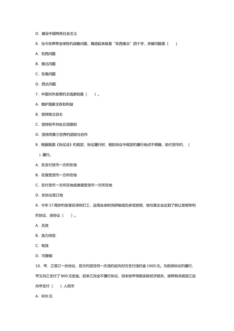 2025年导游资格考试政策法规模拟试题及答案_第2页