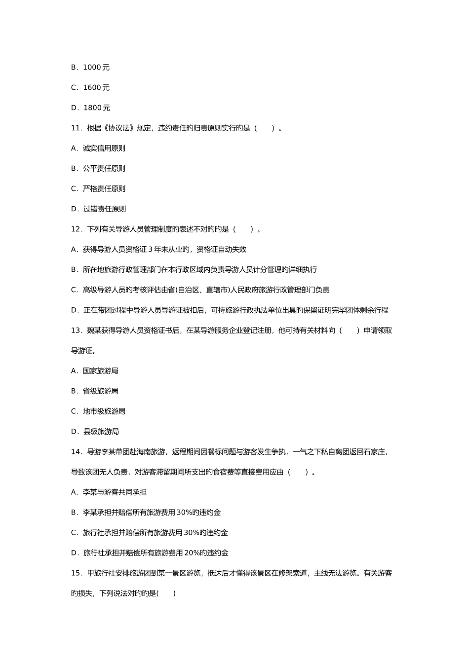 2025年导游资格考试政策法规模拟试题及答案_第3页