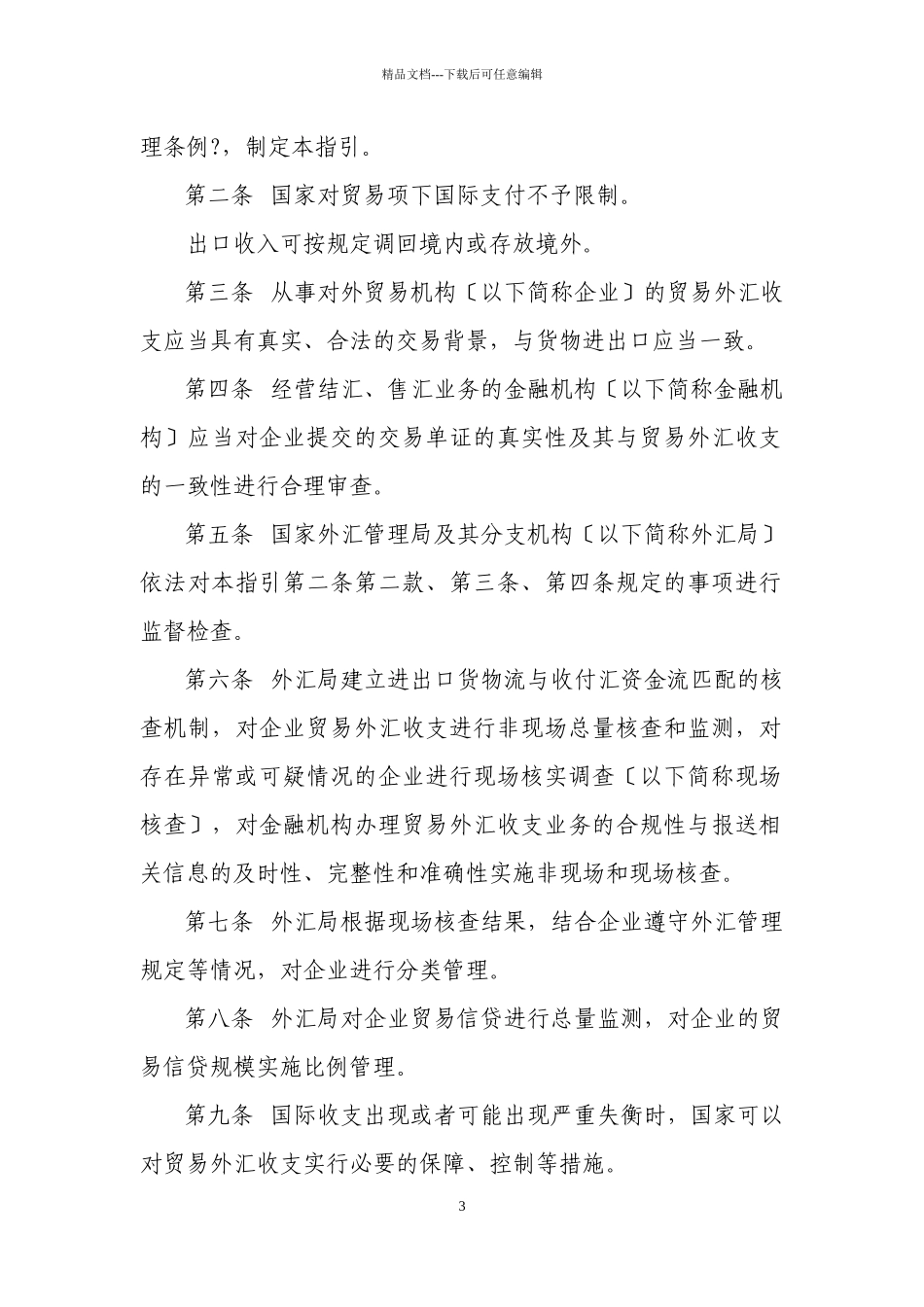 国家外汇管理局_第3页