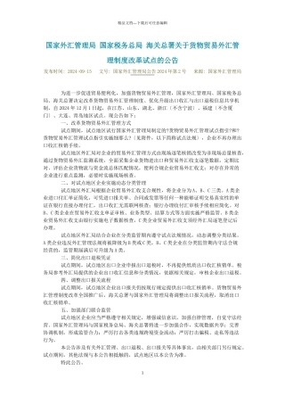 国家外汇管理局