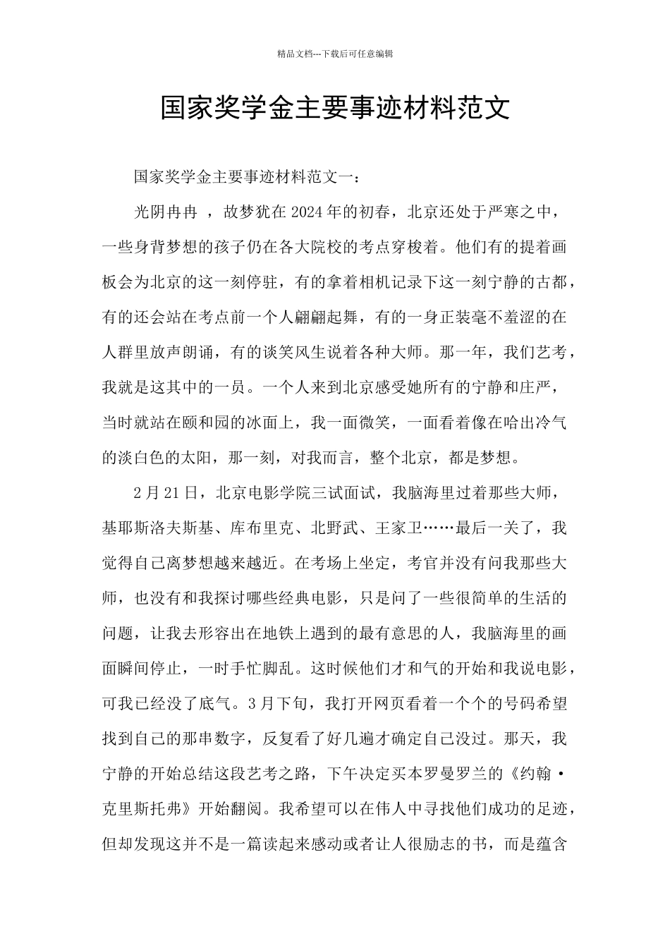 国家奖学金主要事迹材料范文_第1页