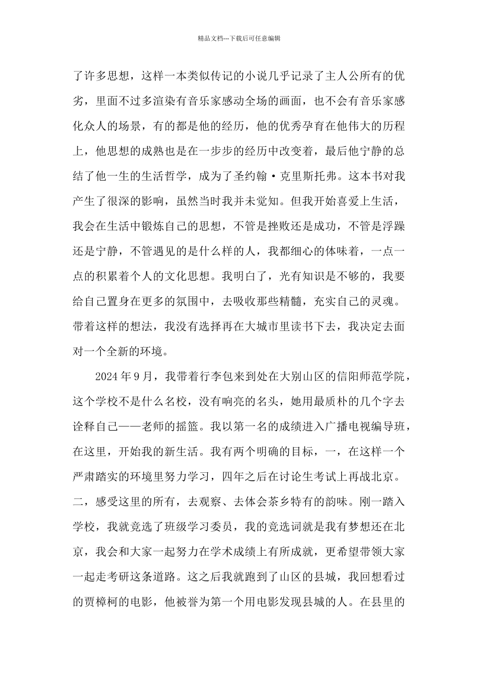 国家奖学金主要事迹材料范文_第2页