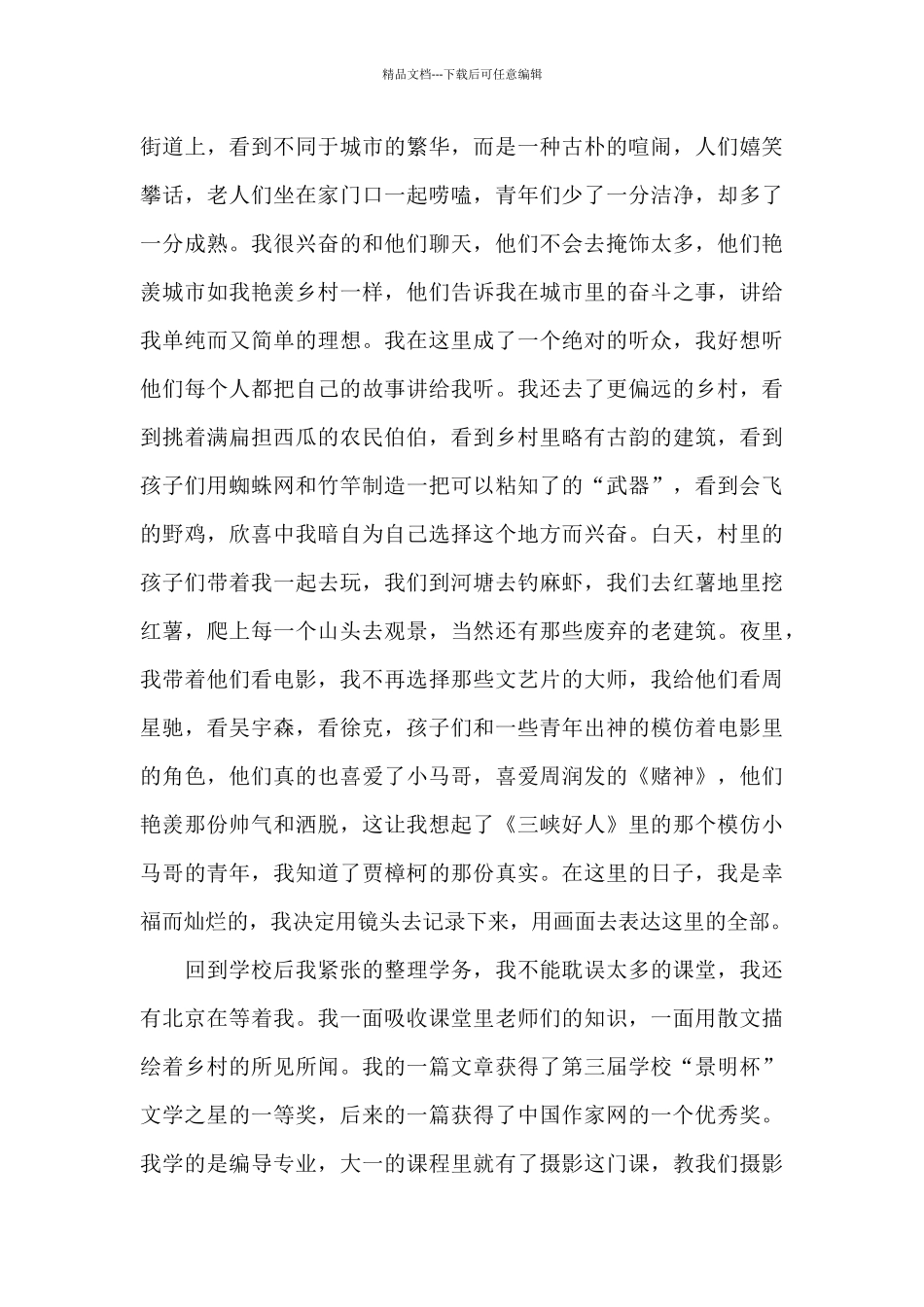 国家奖学金主要事迹材料范文_第3页