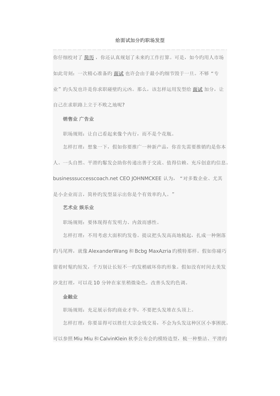 2025年给面试加分的职场发型_第1页