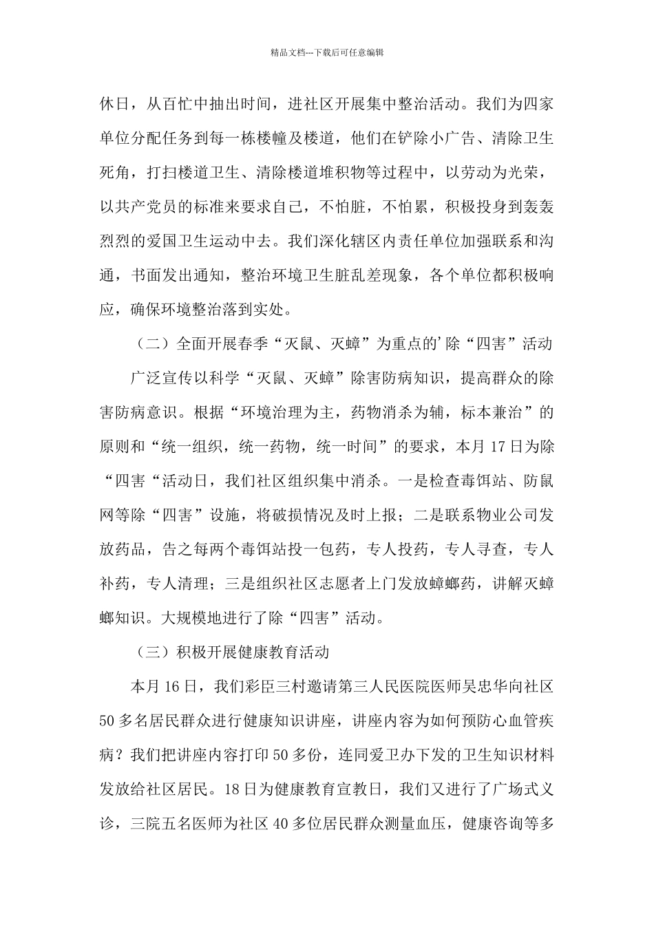 国家基本公共卫生服务宣传活动总结_第2页