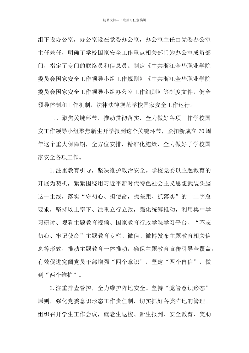 国家安全人民防线工作要点_第2页