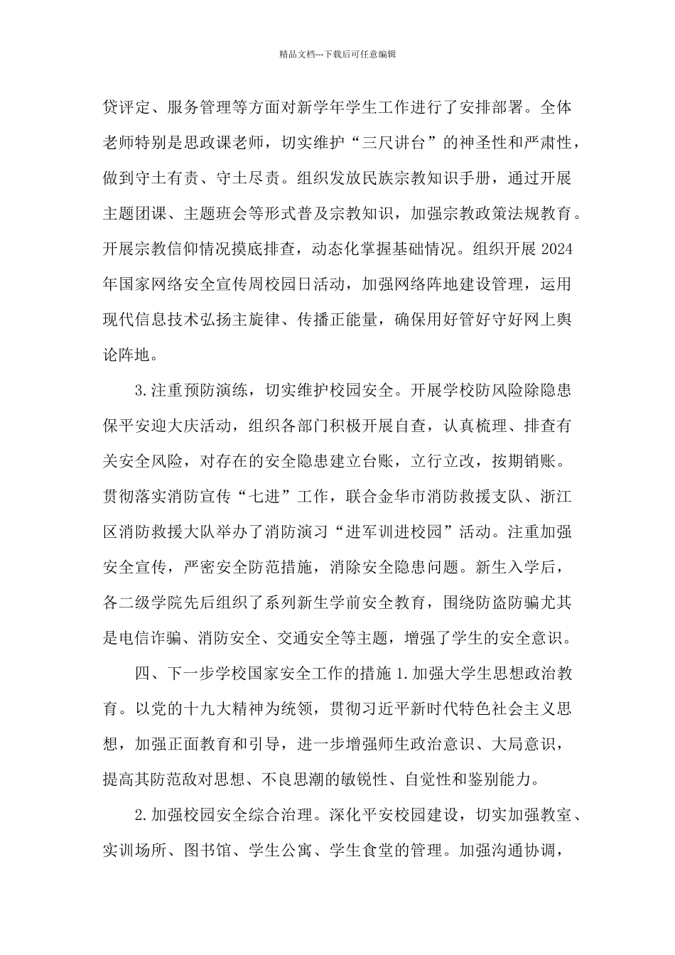 国家安全人民防线工作要点_第3页