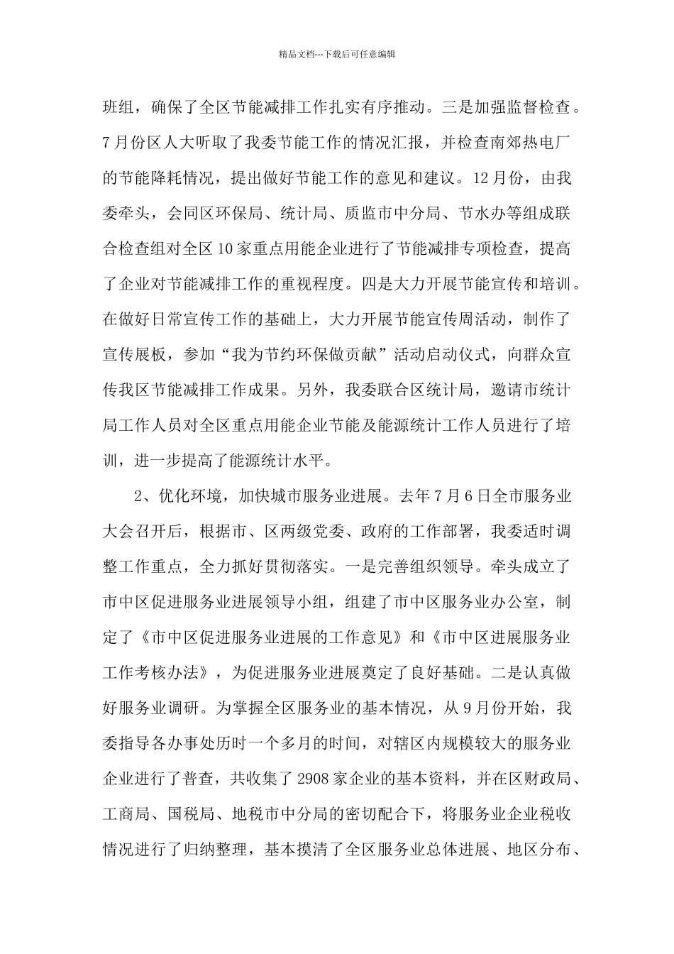 国家发改委企业发债的文件_第2页